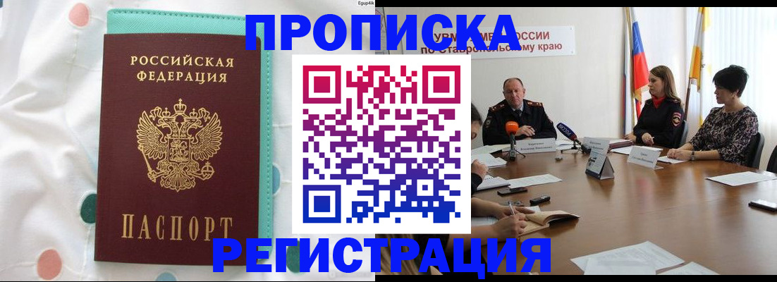 прописка в квартире в Учалы