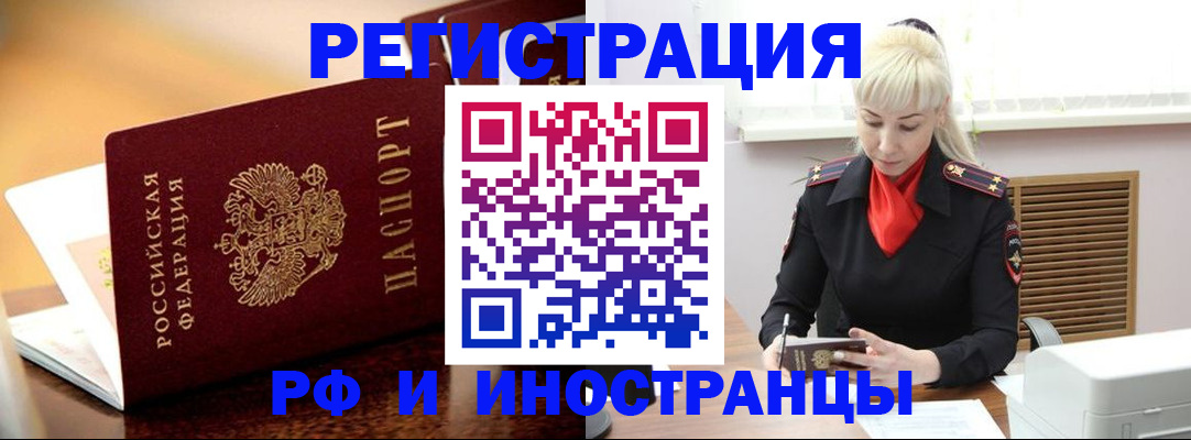 временная регистрация для всех в Учалы