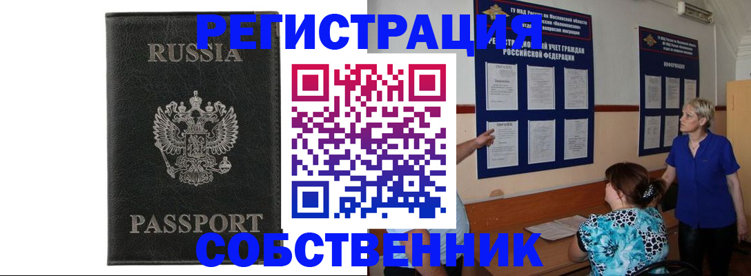 прописка иностранных граждан в Учалы