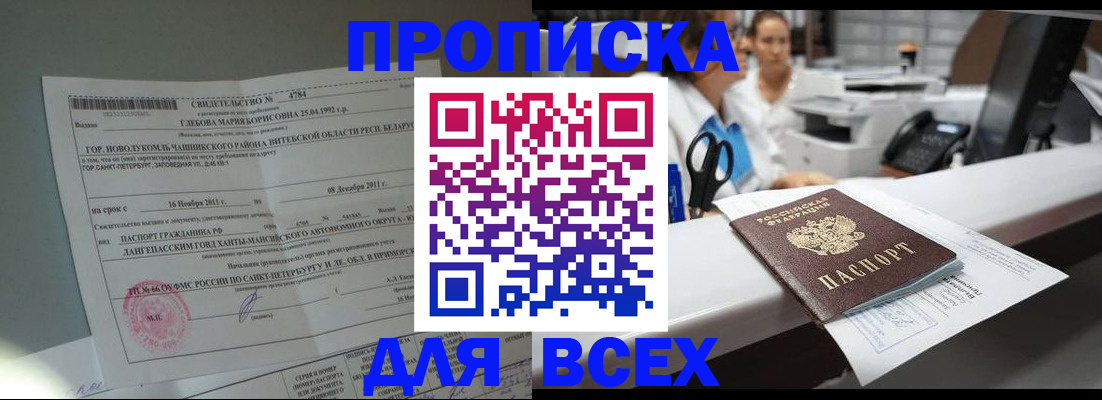 прописка в квартире в Учалы