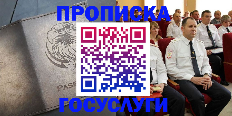 временная регистрация купить в Учалы