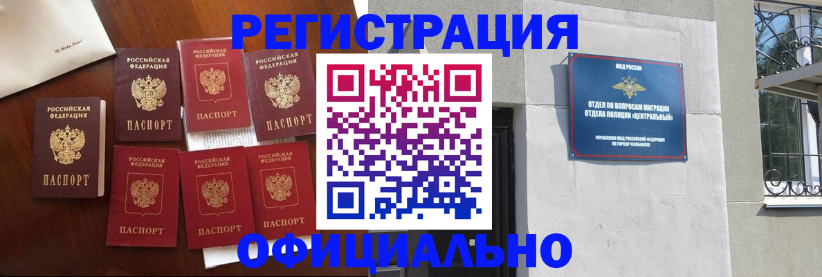 временная регистрация купить в Учалы