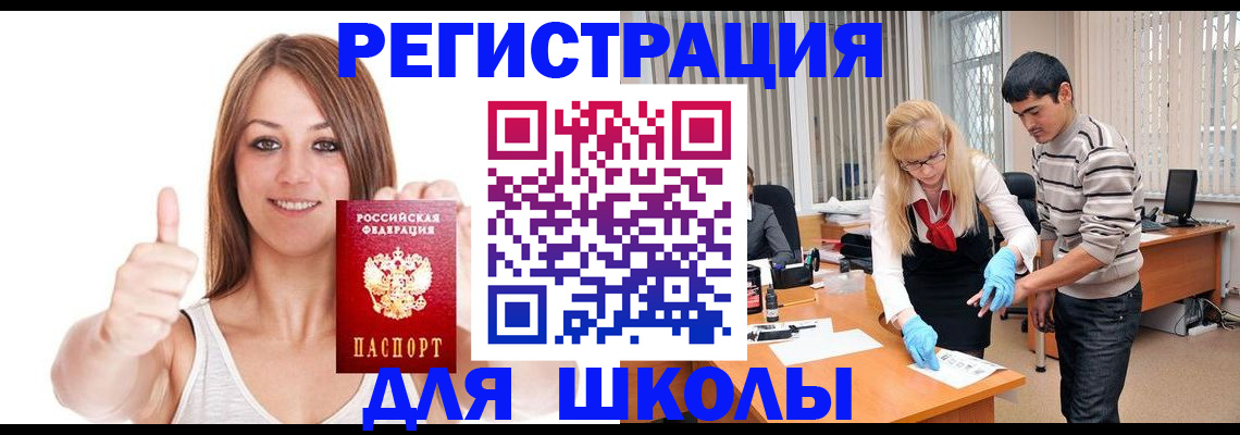 временная регистрация для всех в Учалы